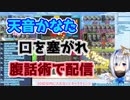 天音かなた、口を塞いでも腹話術で話続ける【テトリス99】
