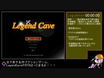 【結月ゆかり実況】Legend Cave RTA　8分26秒23