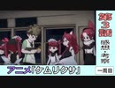ケムリクサ３話時点の感想・考察【一周目】