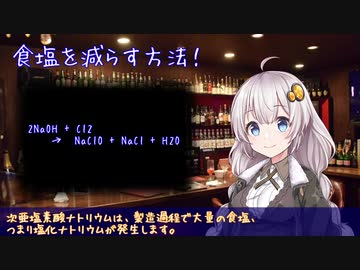 【31夜目】次亜塩素酸ナトリウムについて２(かがくちゃっと)