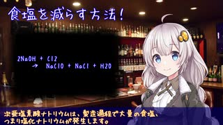 【31夜目】次亜塩素酸ナトリウムについて２(かがくちゃっと)