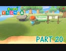 無人島で気ままに生活！【あつまれ どうぶつの森part20】