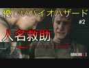 【バイオRE3】人名救助してたらサイコパスおじさん登場⁉︎　【まったり実況】