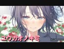 太鼓の達人Ver.　音源　ユウガオノキミ