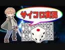 #2 【ゲーム実況】サイコロで選ばれた『一本道迷宮』で遊ぶ【ななめ】