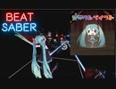 【Beat Saber】ミラクルペイント(short ver) -Expart plus-