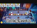 【Overcooked!2】厨房で友情は作れない5