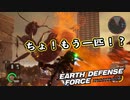 【EDF:IR】出撃！まったり戦隊 Part 95【実況】