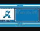 ロックマンを実況プレイ。part2