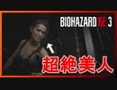 主がビビりすぎて怖くないホラー実況【バイオハザードRE3】