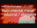 [インスト･オルタナティヴメタル] オリジナル曲 beta - burn me alive