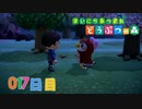 【実況】まいにち あつまれ どうぶつの森17日目