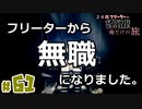 【24歳フリーターの】OCTOPATH TRAVELER【オクトパストラベラー】 part61【俺だけの旅】