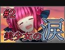 【サイコロサイコ】ヤンデレでメンヘラな彼女がかわいい~第五の目~　Part2
