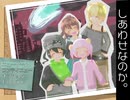 #1 少女を騙して幸せにする『しあわせなのか。』を実況した