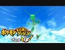 ポケダン救助隊DX実況プレイpart37
