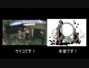 サイコです比較