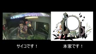 サイコです比較