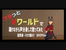 フラっとVワールドで踊りながら声分身して歌ってみた　星野源 – うちで踊ろう　みやびやVer
