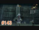 【xenoblade】地声が低めの女がゼノブレイド初見実況プレイpart143【初実況】