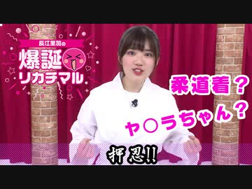 【爆誕リカチマル 第５発目】やっとパーティ料理回から抜け出せた【期間見放題】