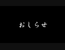 おしらせ