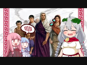 【ローマ人の一日】豊かなるアカリアはローマ文明を学び伝える【VOICEROID解説】Ⅳ