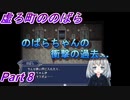 のばらちゃんの衝撃の過去が辛すぎる…【虚ろ町ののばら】Part８