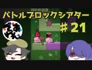 【実況】BattleBlock Theater®がむずすぎる！！Part21【でぃあ☆わん】
