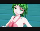 【MMD】くしろ式GUMIさんで「リバースユニバース」【水着もあるよ！】