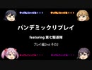 【ボードゲーム】パンデミックリプレイfeaturing第七駆逐隊　第2期プレイ編その2