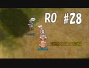 【RO #28】知恵の王の指輪【女性実況】