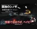 【ゆっくり実況】【GTAⅤ】GTA5オンライン ミッション 単独攻略 栽培員を裁く（マーティン）