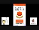 【実況】みんなで早押しクイズをたしなんでみた【part1】