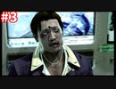 【実況】龍が如く4　喋りながらやるだけ　part03