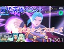 【テイルズオブザレイズ　実況】【彷徨える大樹の精霊ー後編】言えなかったプロポーズ　♯301