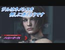 【バイオハザード3】ジルはネメシスを倒しに逝くようです Part13
