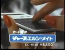 シャープ エルシーメイトＣＭ