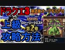 【ドラゴンクエストウォーク】ドラクエ3イベント 第2章オーブをさがせ 中級【推奨レベル30～40】