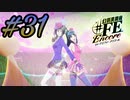 可愛さ覚醒【幻影異聞録#FE Encore】#31