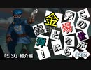 【Switch DLゲーほぼ日実況#752】「One Step From Eden」その8 ～「シソ」紹介編～【Ciao_Ringoのショートショート】