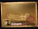 【実況プレイ】BioShock Remastered　海底幽閉: 13