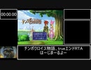 【RTA】チンポクロイス物語trueエンド　"00:02:33.63"　世界記録