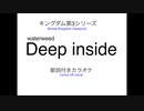 キングダム第3期 ED waterweed『Deep inside』歌詞付きカラオケ