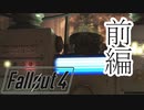 (Fallout4)放射能にまみれたこの世界で(ゆっくり)  #5前編「機械に頼りすぎるのも良くない」