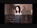 比較的クールな刑事に　流行り神2を実況プレイ　part36