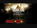 バイオハザード７体験版をプレイします【 実況 】前編