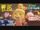 戦い疲れた男のあつもり15杯目。《あつまれどうぶつの森》