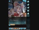 【グラブル】闇ランバージャックフルオート【アルバハHL】