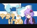 【HOI4KR】ゆかり・いであ【結月ゆかり実況プレイ】